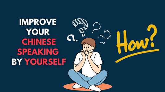 How to Improve Your Chinese Speaking Skills on Your Own