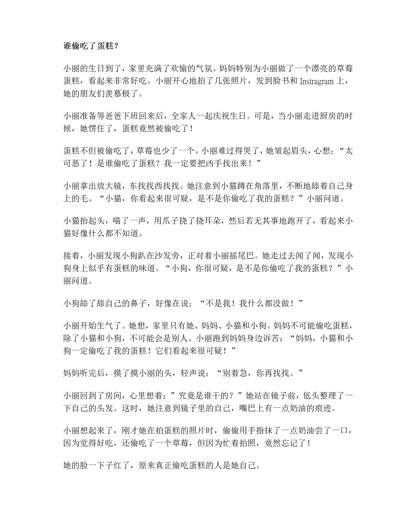 Audiobook Bundle:谁偷吃了蛋糕+小林的困扰+有裂痕的木头+愿望笔记本
