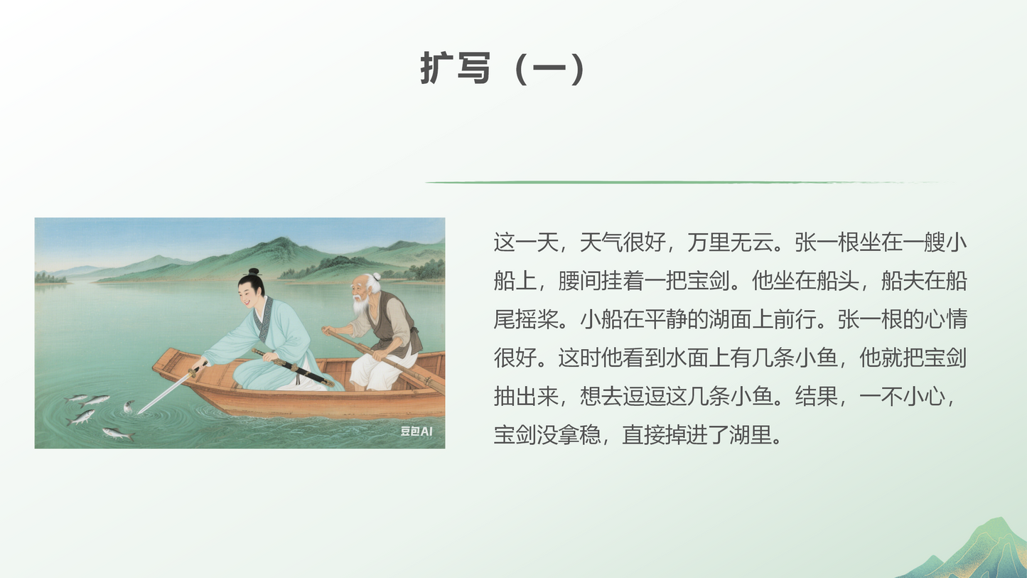 《刻舟求剑》Chinese Group Class May 8th Thursday 7:30 PM (Beijing Time)