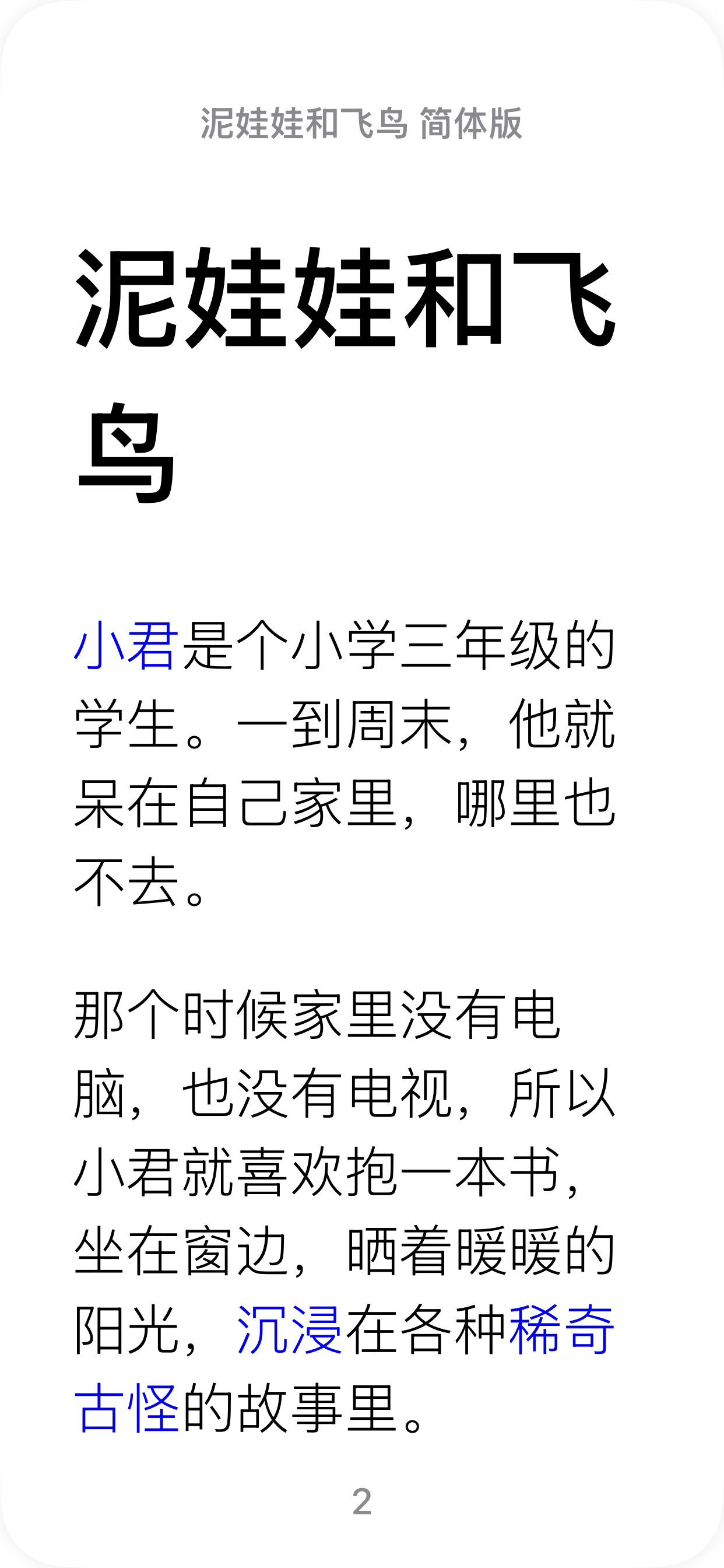 HSK 3–4 Epub Reader:泥娃娃和飞鸟