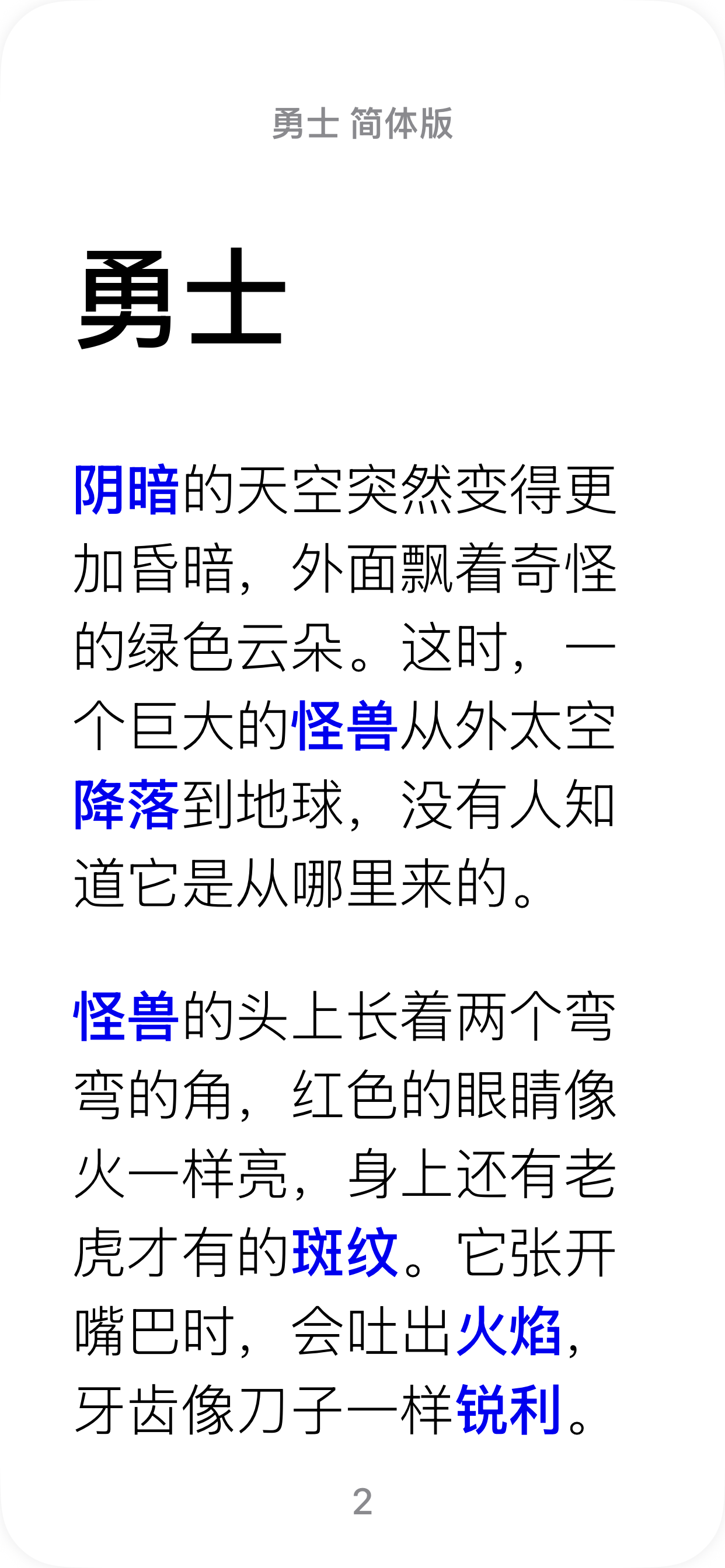 HSK 3–4 Epub Reader:勇士