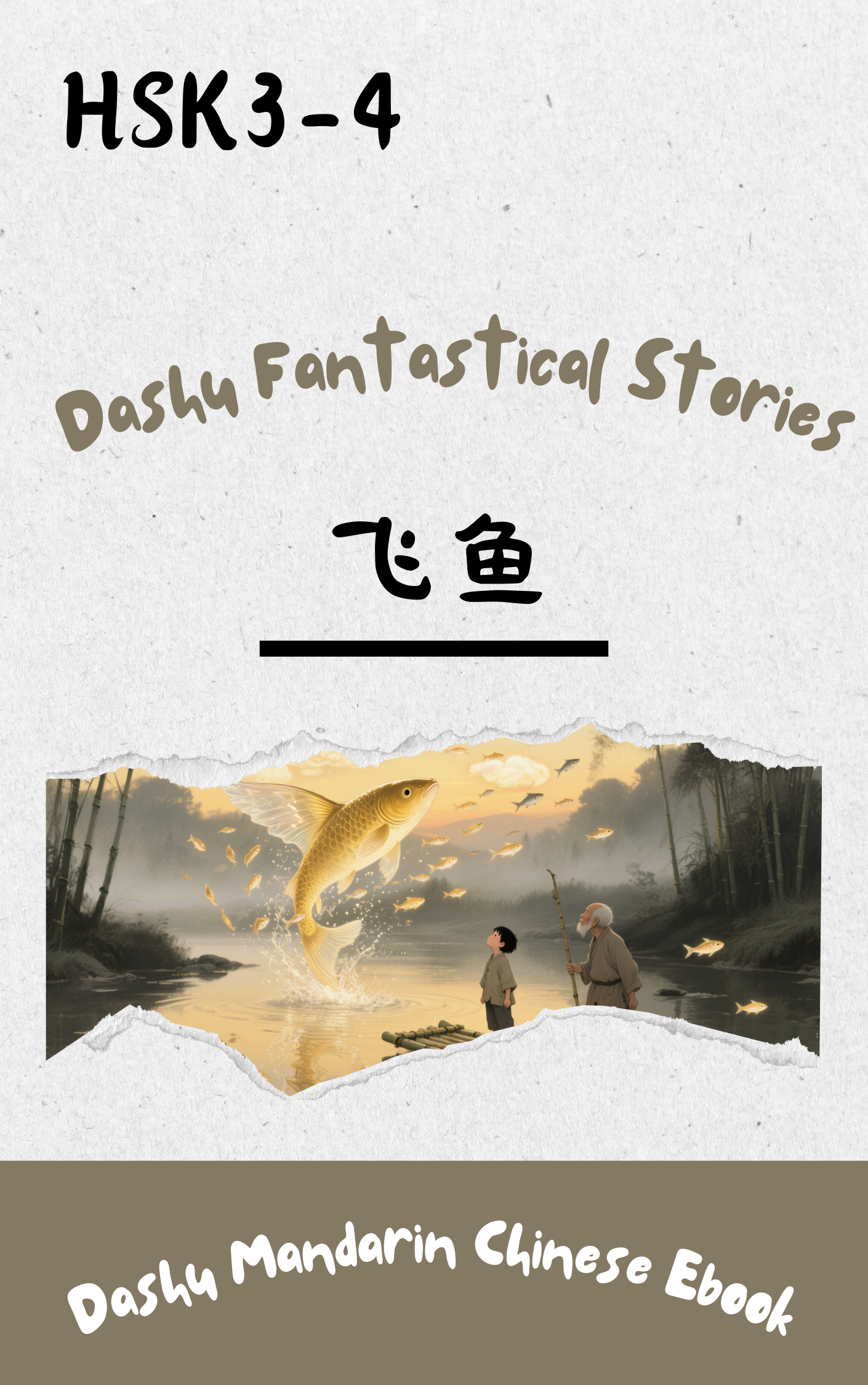HSK 3–4 Epub Reader:飞鱼