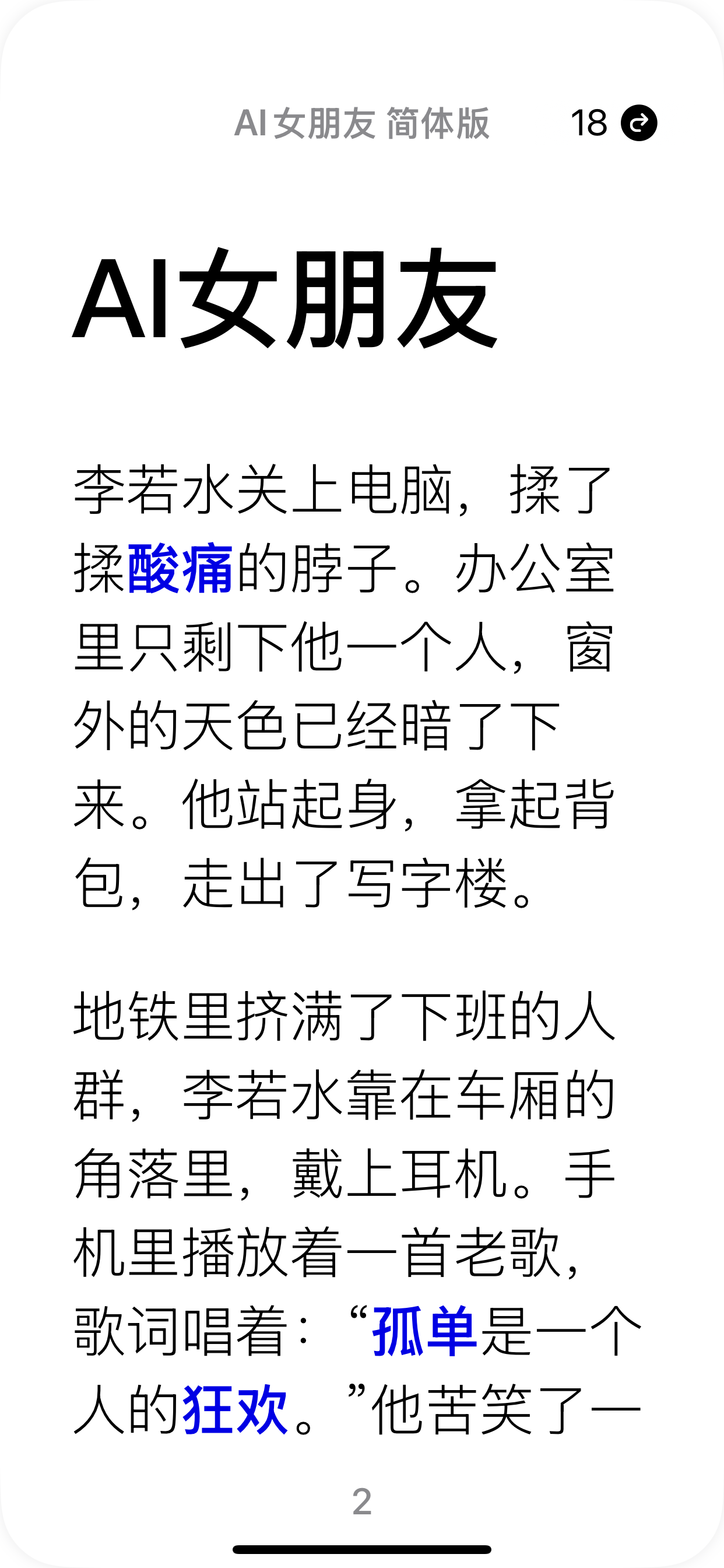 HSK 4–5 EPUB Reader: AI女朋友