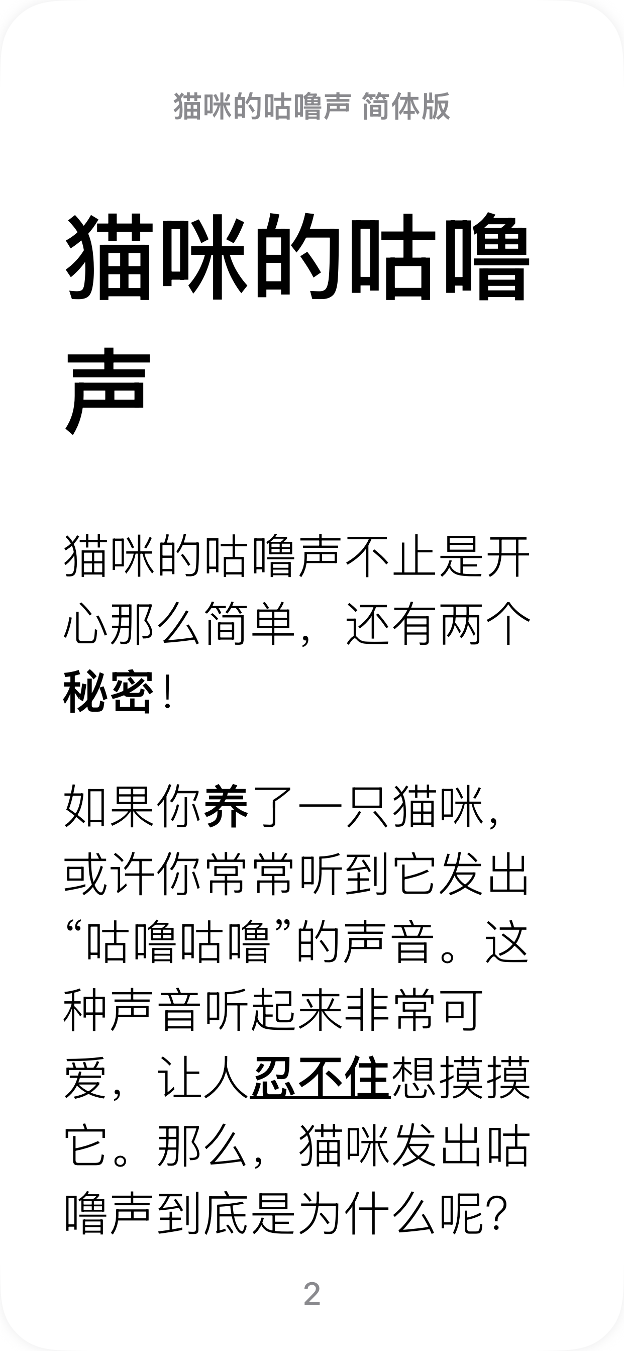 HSK 4–5 Epub Reader:猫咪的咕噜声