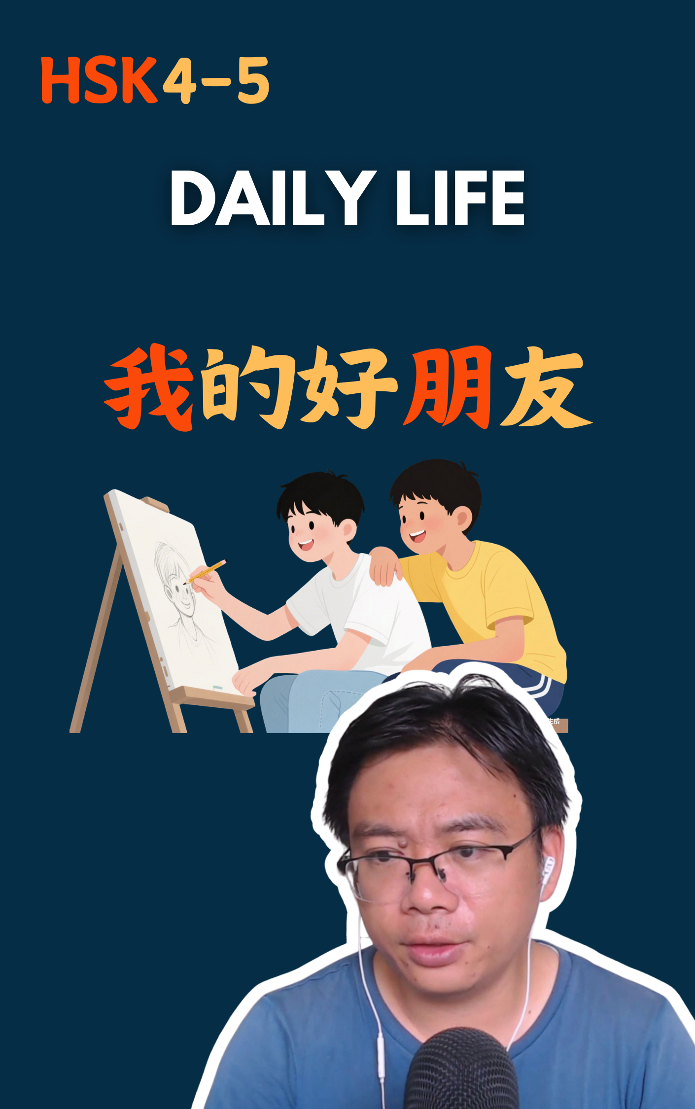 我最好的朋友