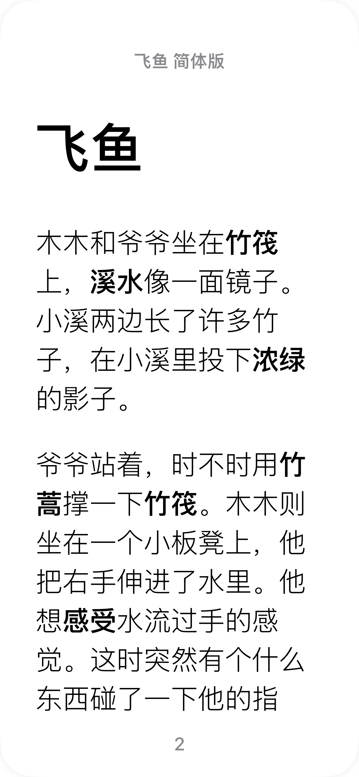 HSK 3–4 Epub Reader:飞鱼