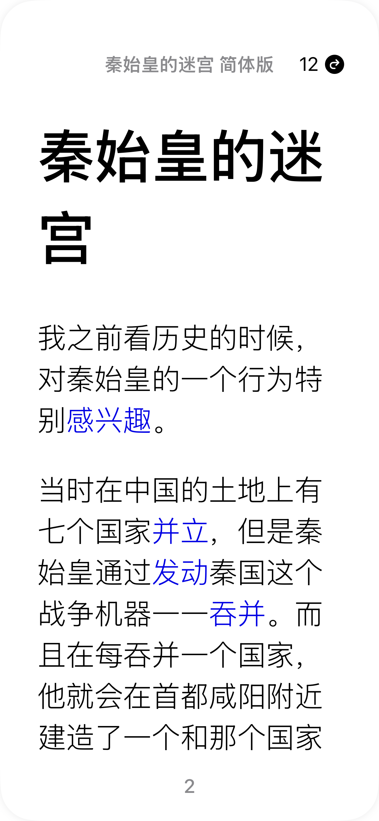 HSK 5–6 Epub Reader:秦始皇的迷宫