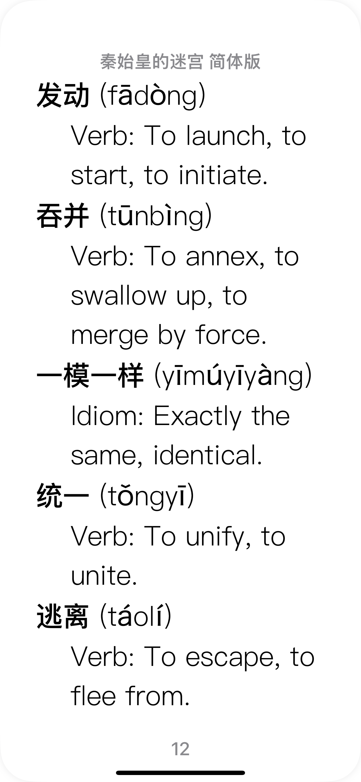 HSK 5–6 Epub Reader:秦始皇的迷宫