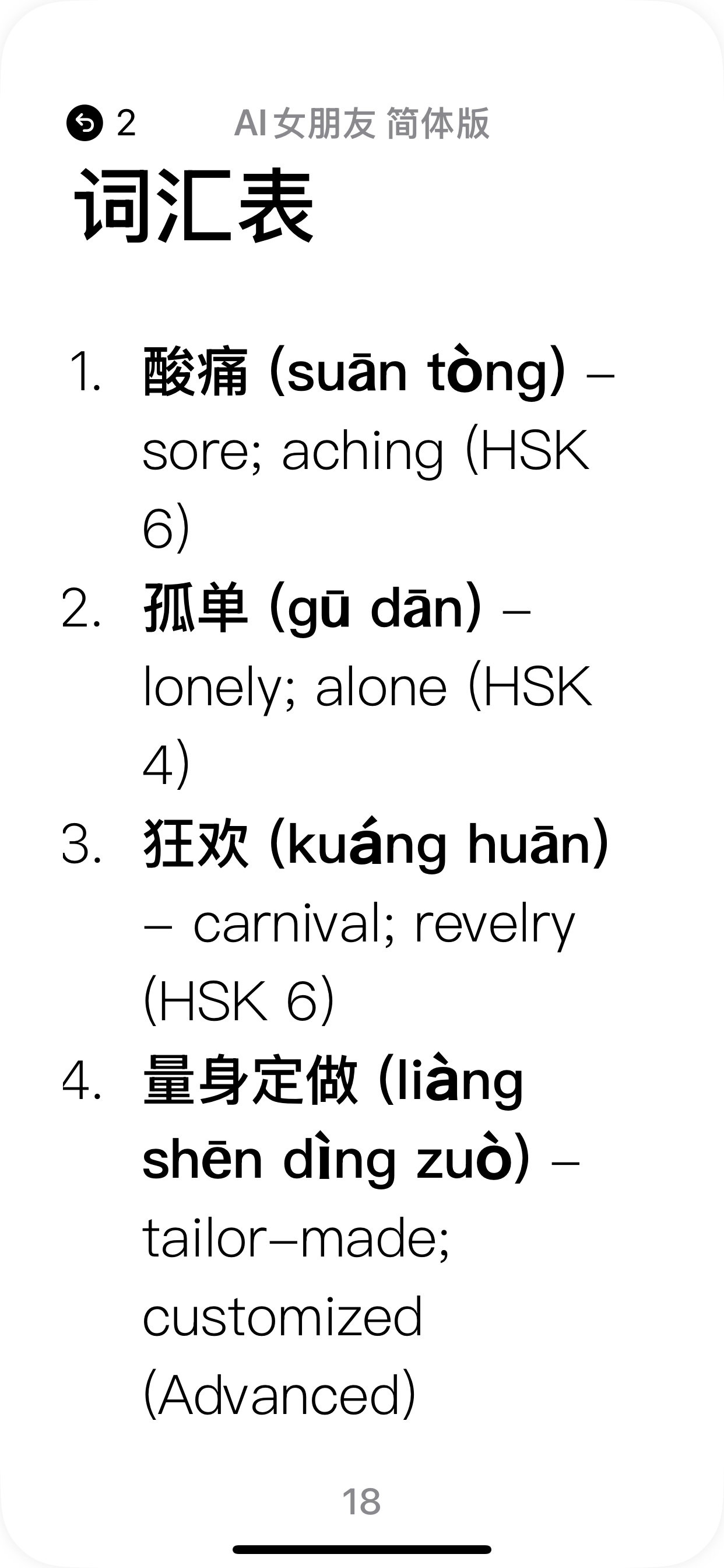 HSK 4–5 EPUB Reader: AI女朋友