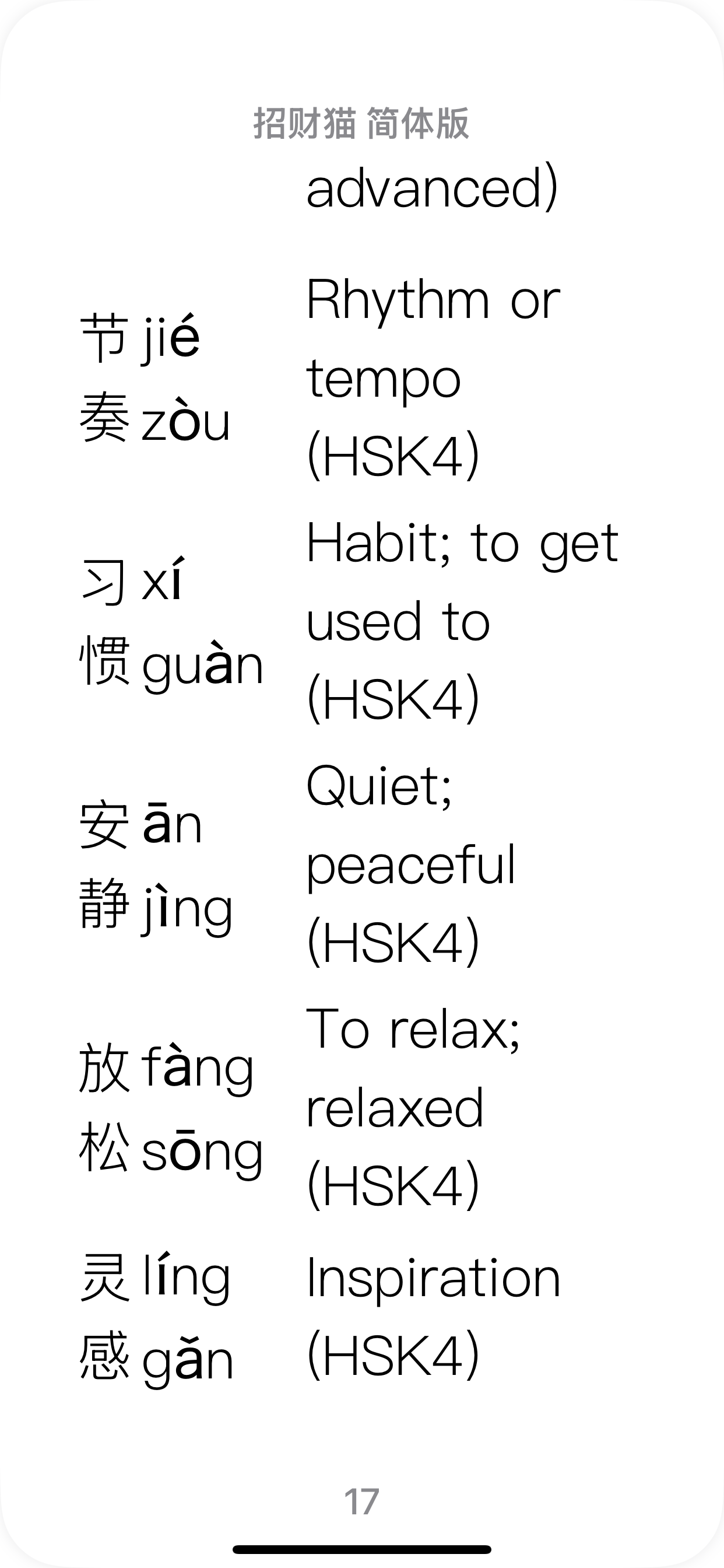 HSK 4–5 EPUB Reader:招财猫
