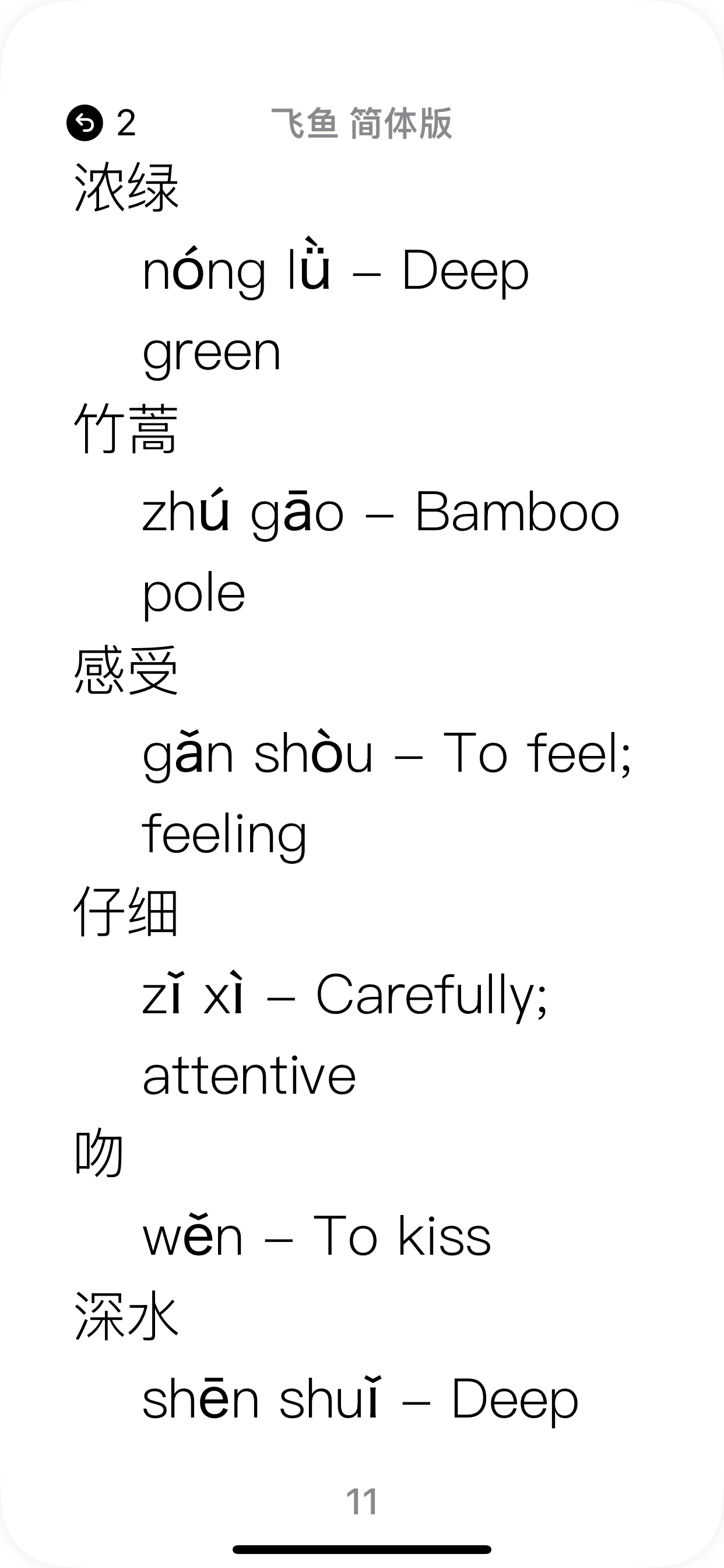 HSK 3–4 Epub Reader:飞鱼