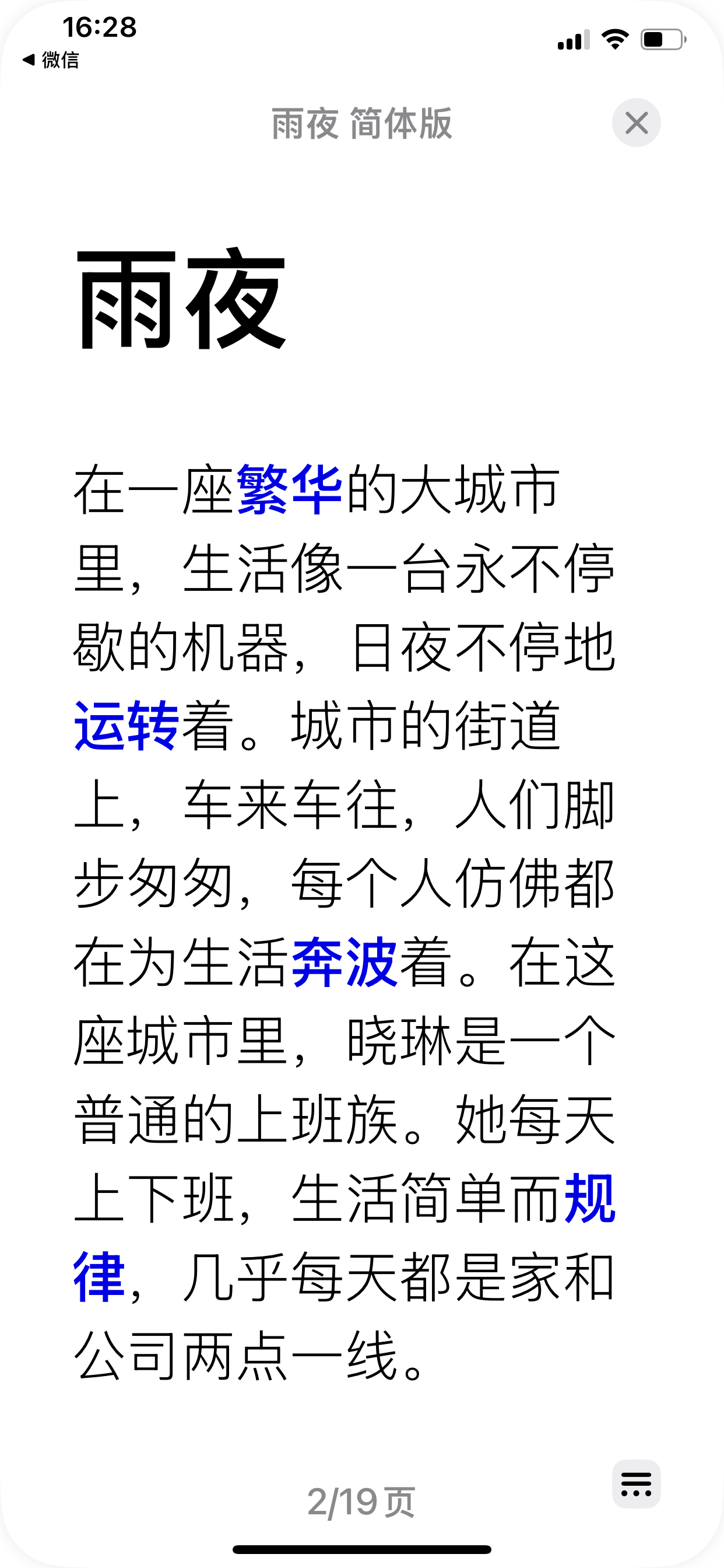 HSK 4–5 EPUB Reader: 雨夜
