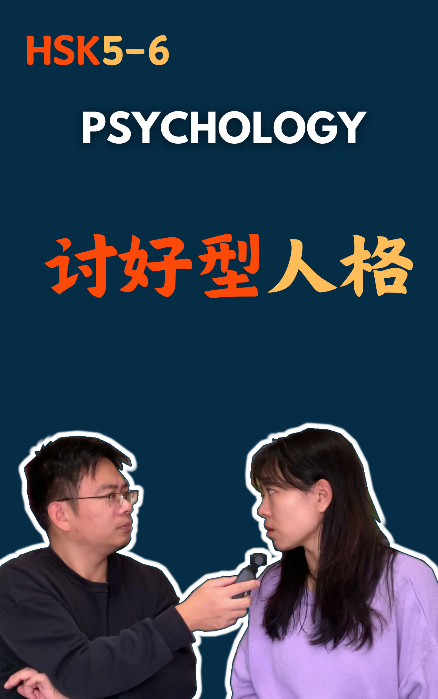 Psychology:讨好型人格| Free Video