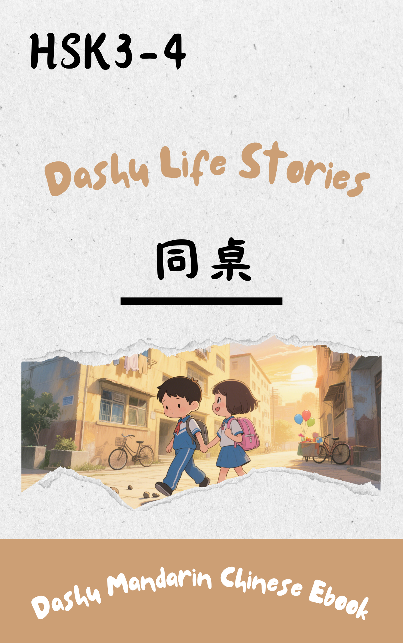 Dashu Graded Reader HSK Level 3-4: 同桌