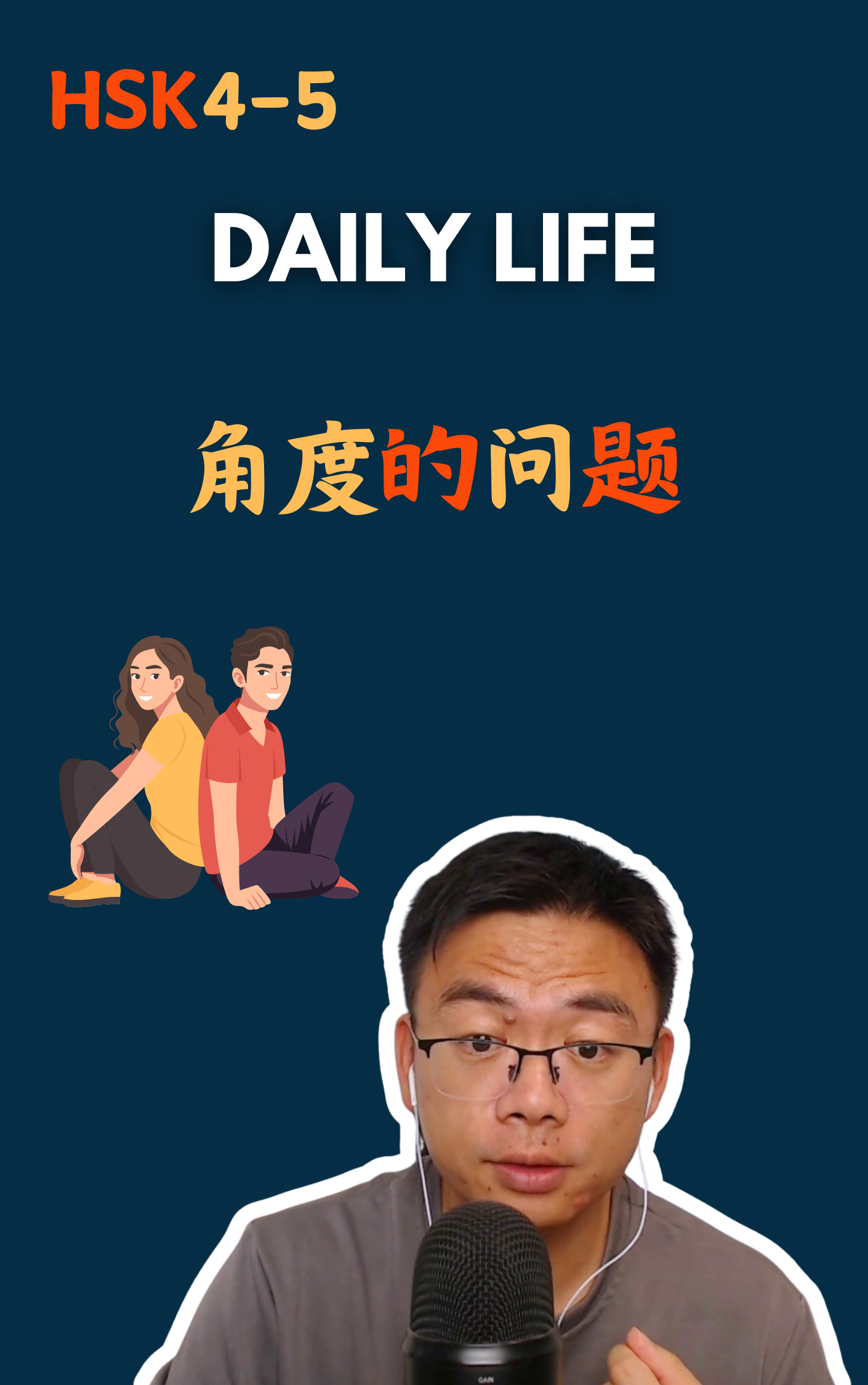 角度的问题