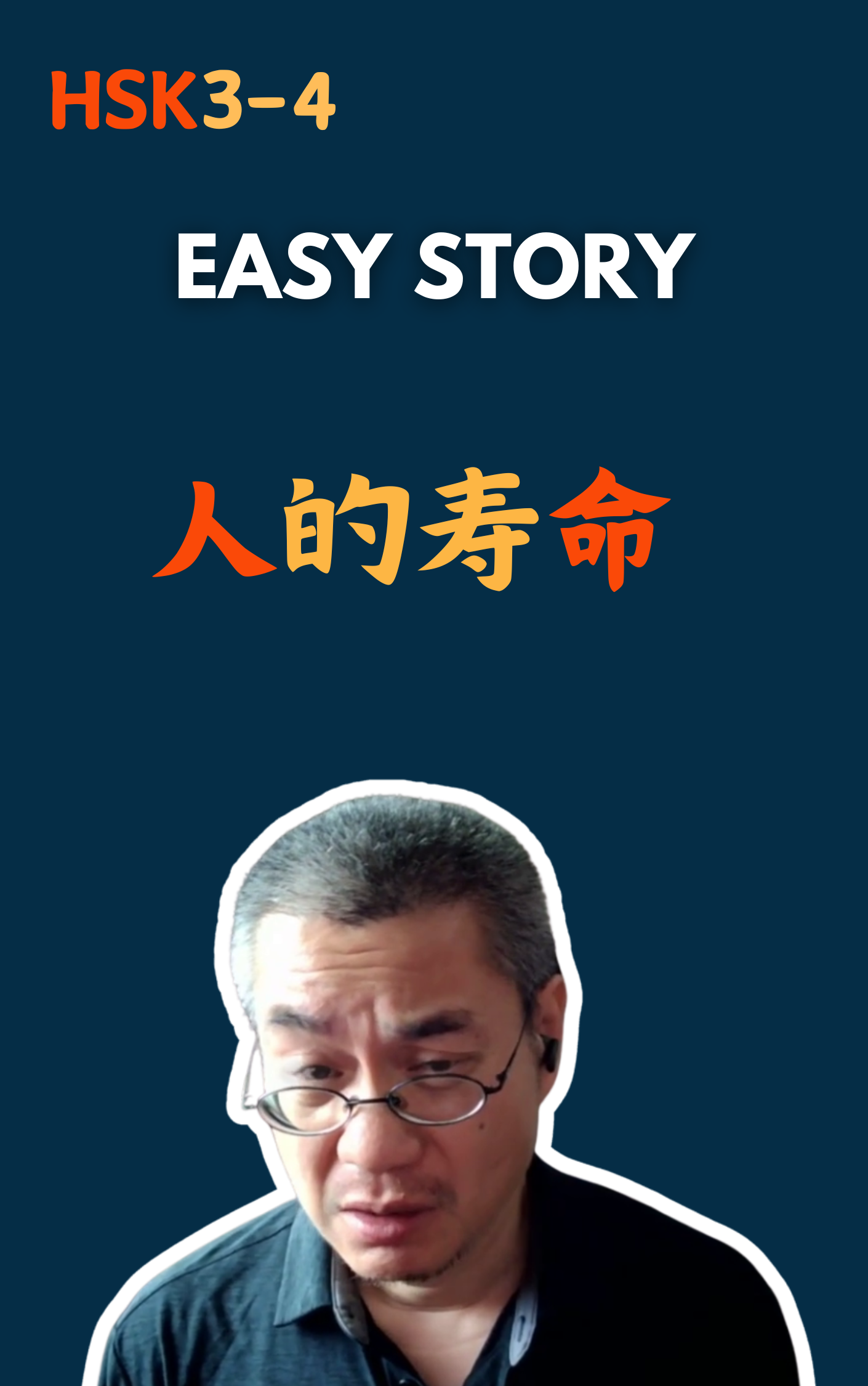 人的寿命
