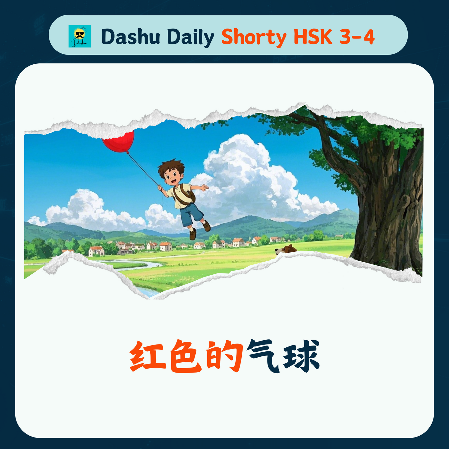 Free Dashu Short Article: 红色的气球