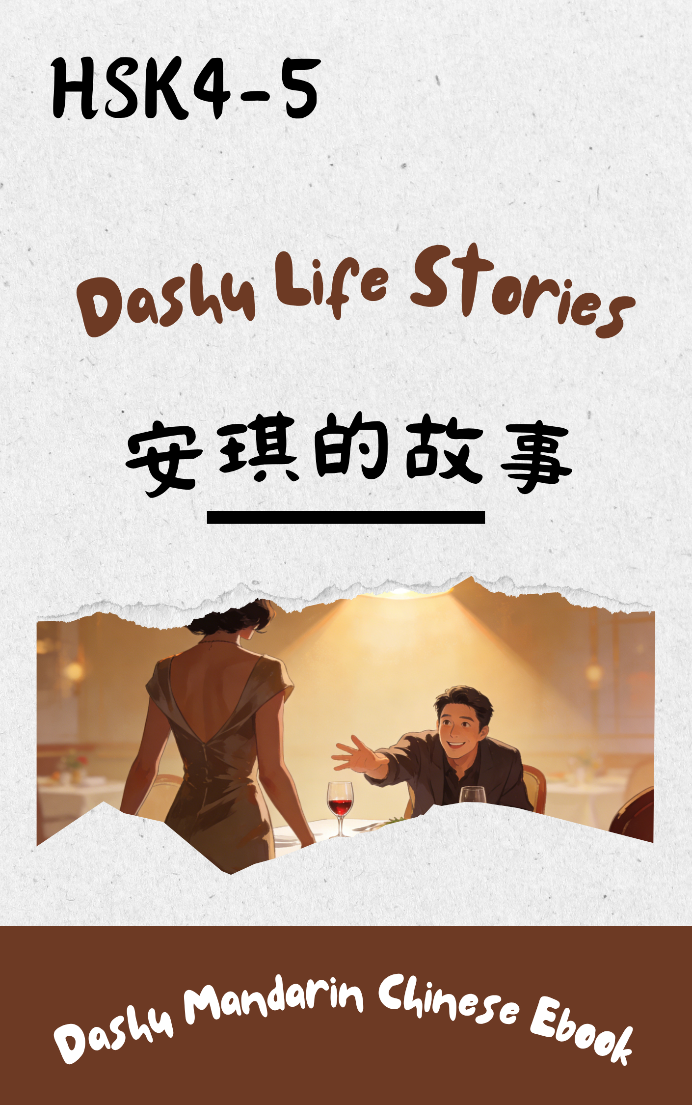 Dashu Graded Reader HSK Level 4-5: 安琪的故事