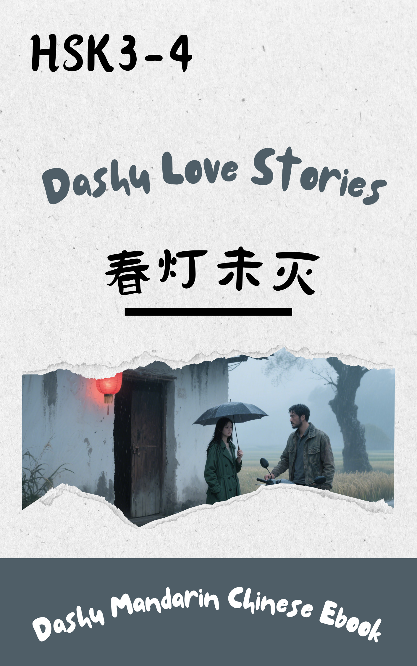 Dashu Graded Reader HSK Level 3-4: 春灯未灭