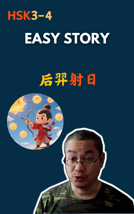 后羿射日