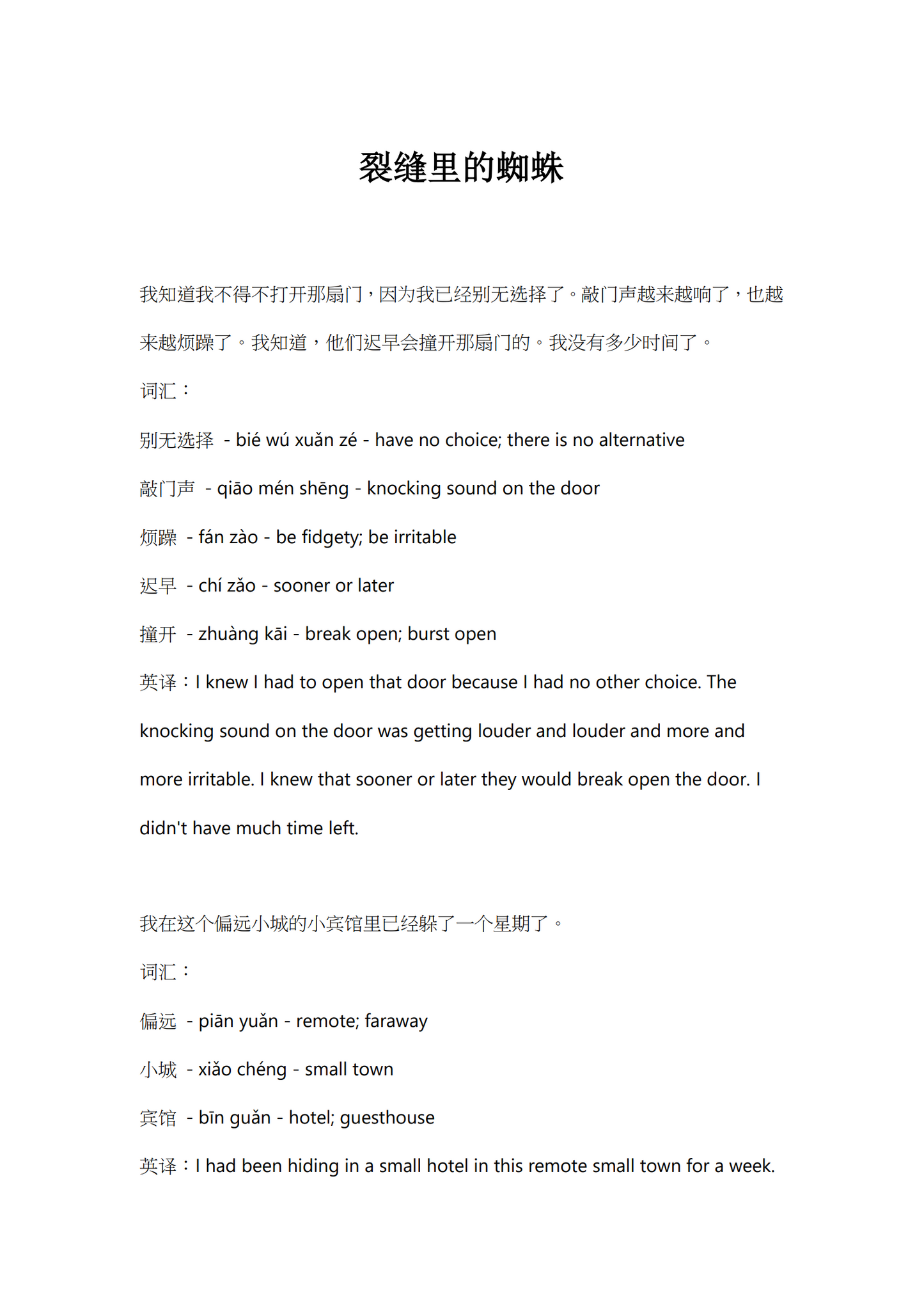 Dashu Epub Ebook+Audio:裂缝里的蜘蛛| Ebook for Intermediate Chinese Learners (HSK Level 4-5)