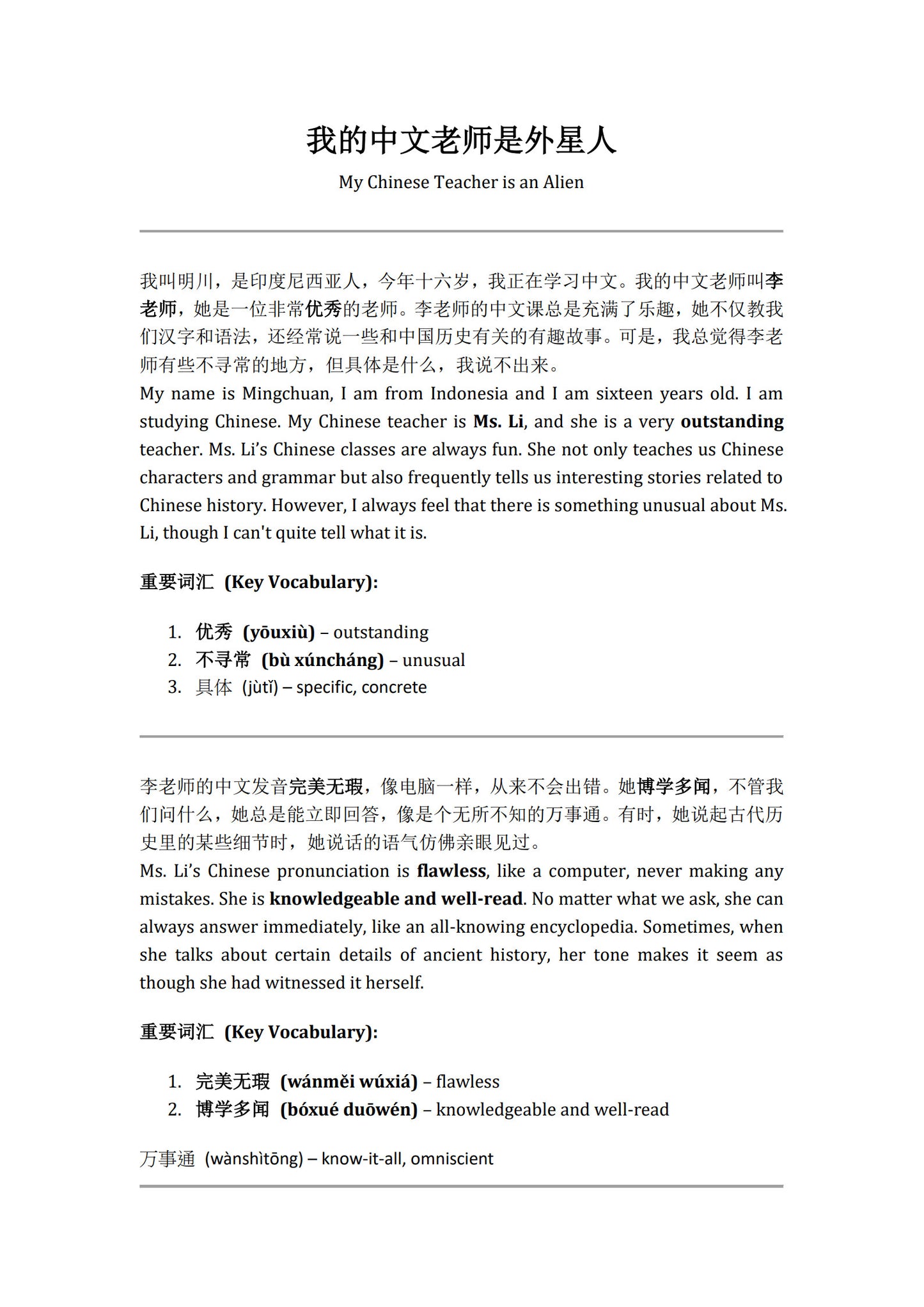 Dashu Epub Ebook+Audio:我的中文老师是外星人| Ebook for Intermediate Chinese Learners (HSK Level 3-4)