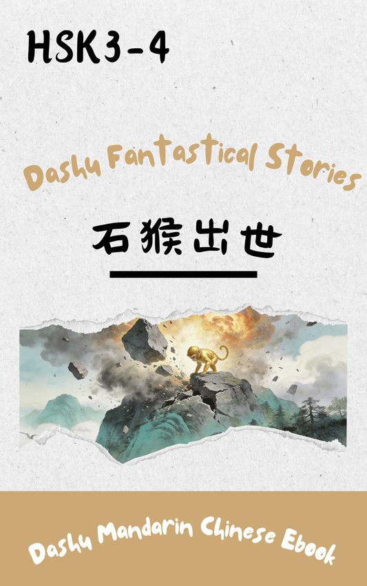 Dashu Graded Reader HSK Level 3-4: 石猴出世