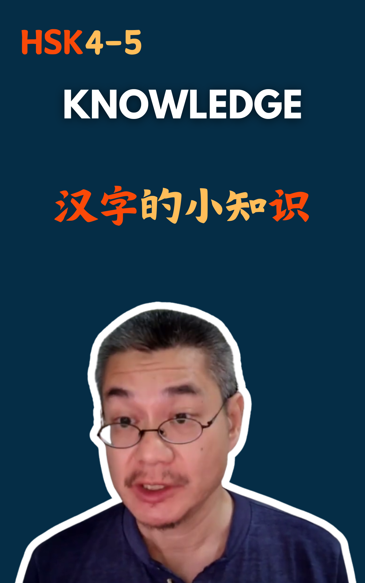 汉字的小知识