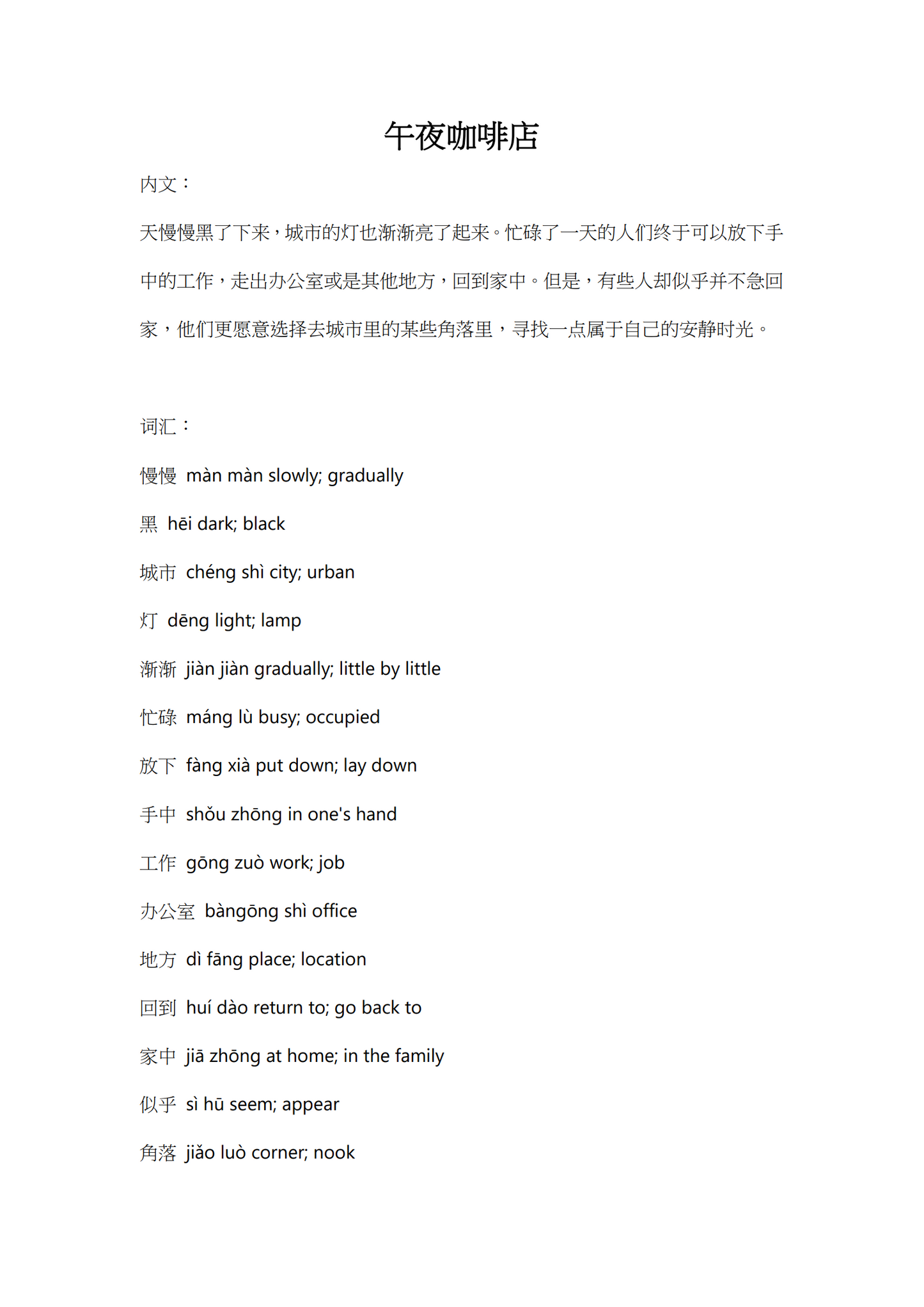 Dashu Epub Ebook+Audio:午夜咖啡店| Ebook for Intermediate Chinese Learners (HSK Level 4-5)