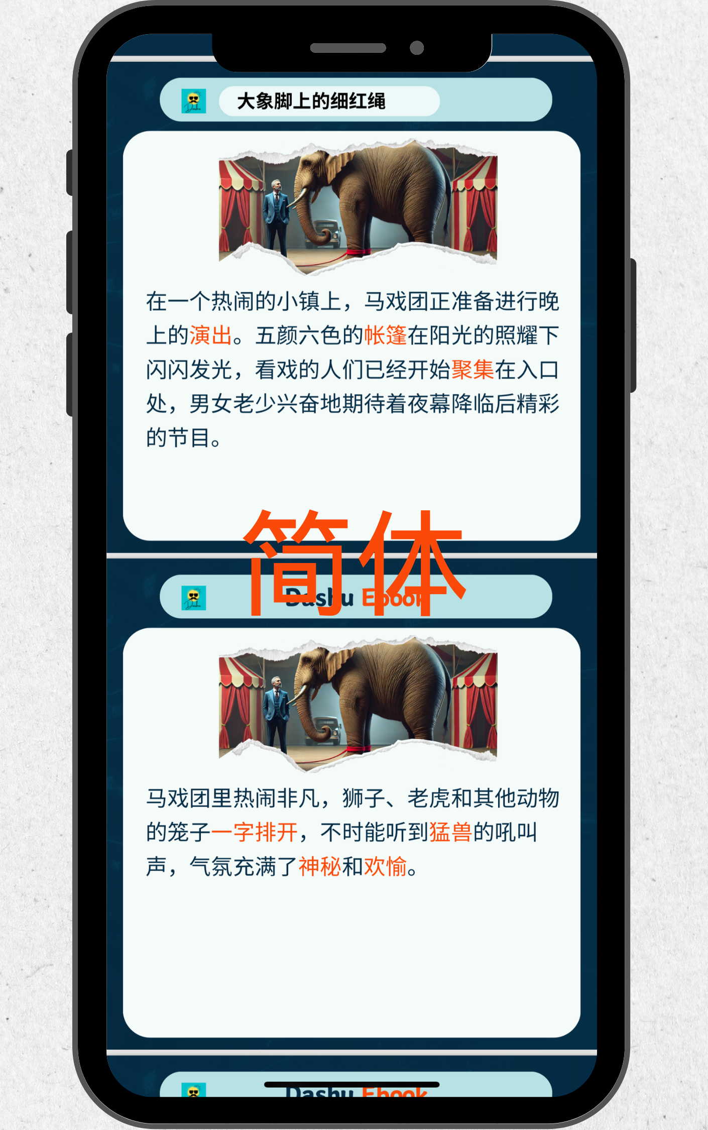 Dashu Ebook: 大象脚上的细红绳| Ebook for Intermediate-Advanced Chinese Learners (HSK Level 5-6)