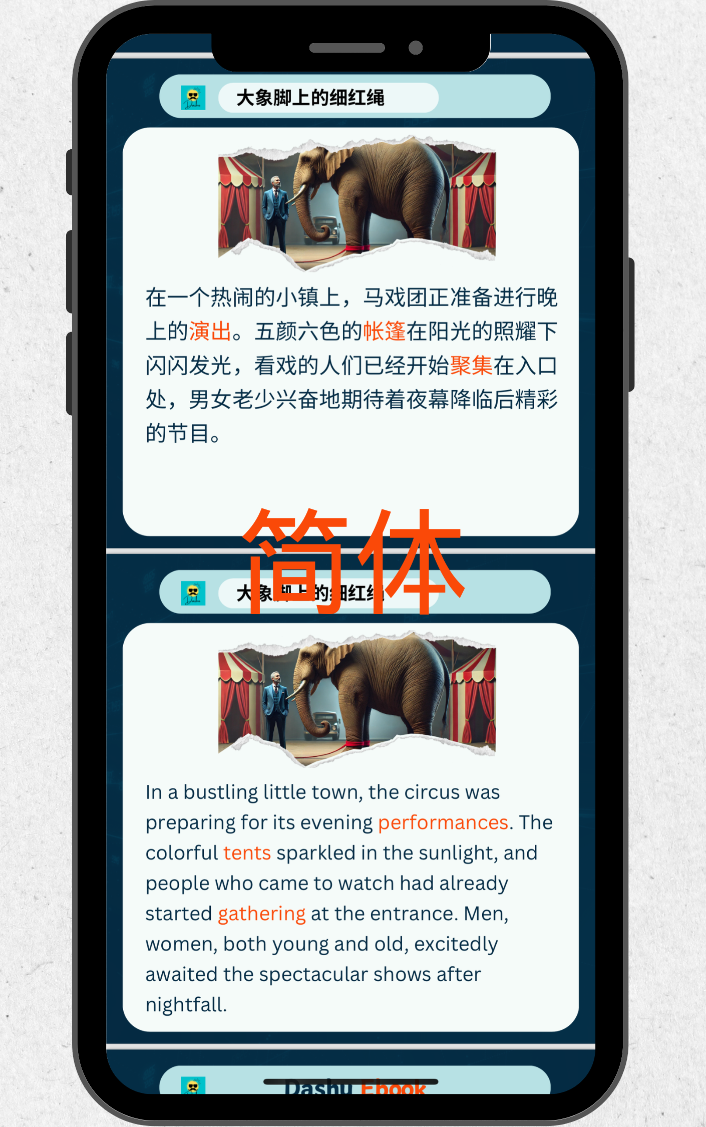 Dashu Ebook: 大象脚上的细红绳| Ebook for Intermediate-Advanced Chinese Learners (HSK Level 5-6)
