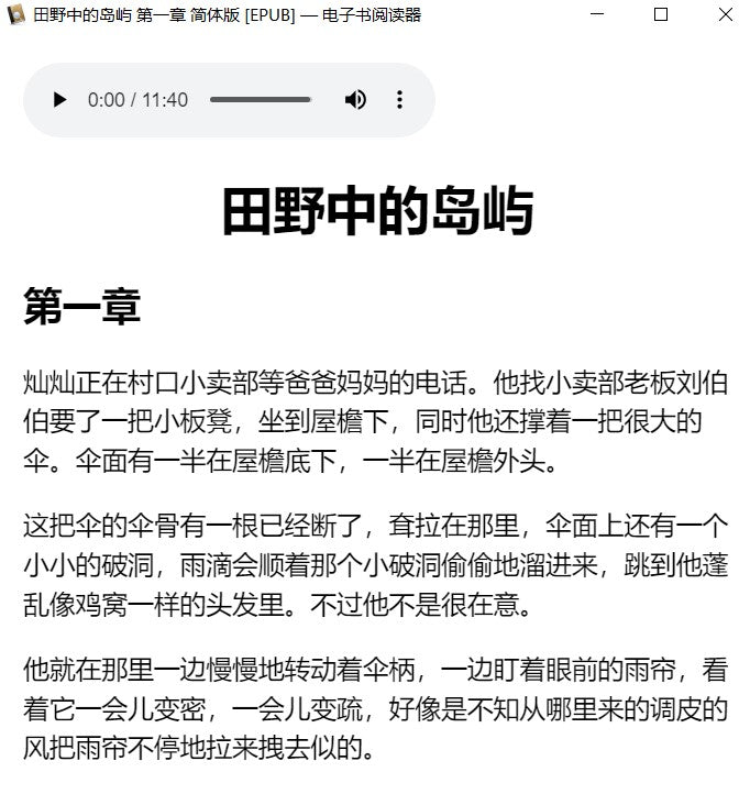 Dashu Epub Ebook+Audio: 田野中的岛屿第一章| Ebook for Intermediate Chinese Learners (HSK Level 4-5)
