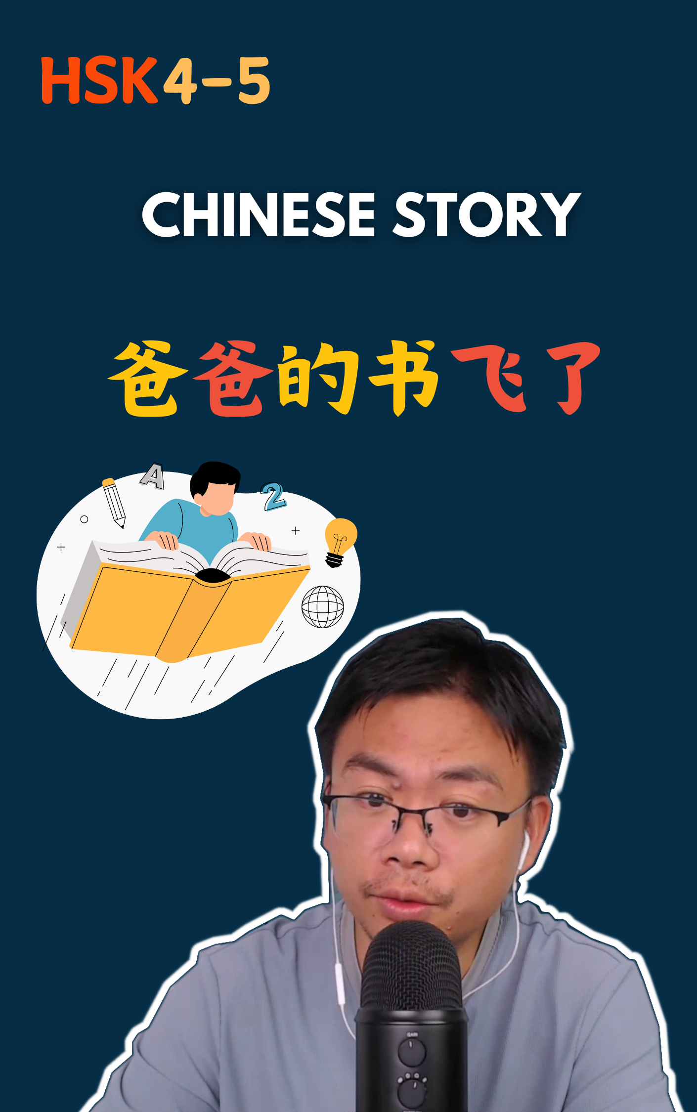 爸爸的书飞了