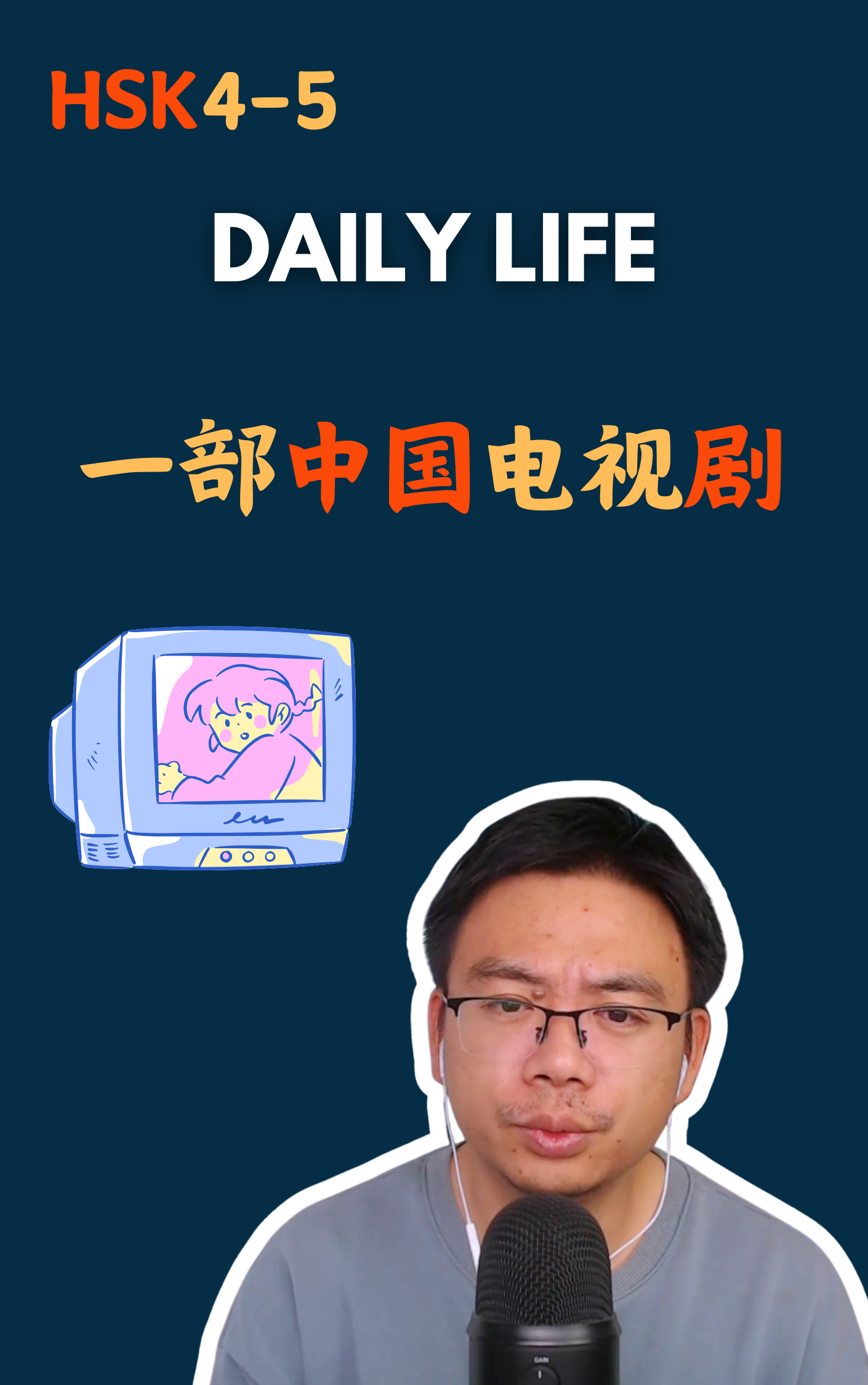 一部中国电视剧