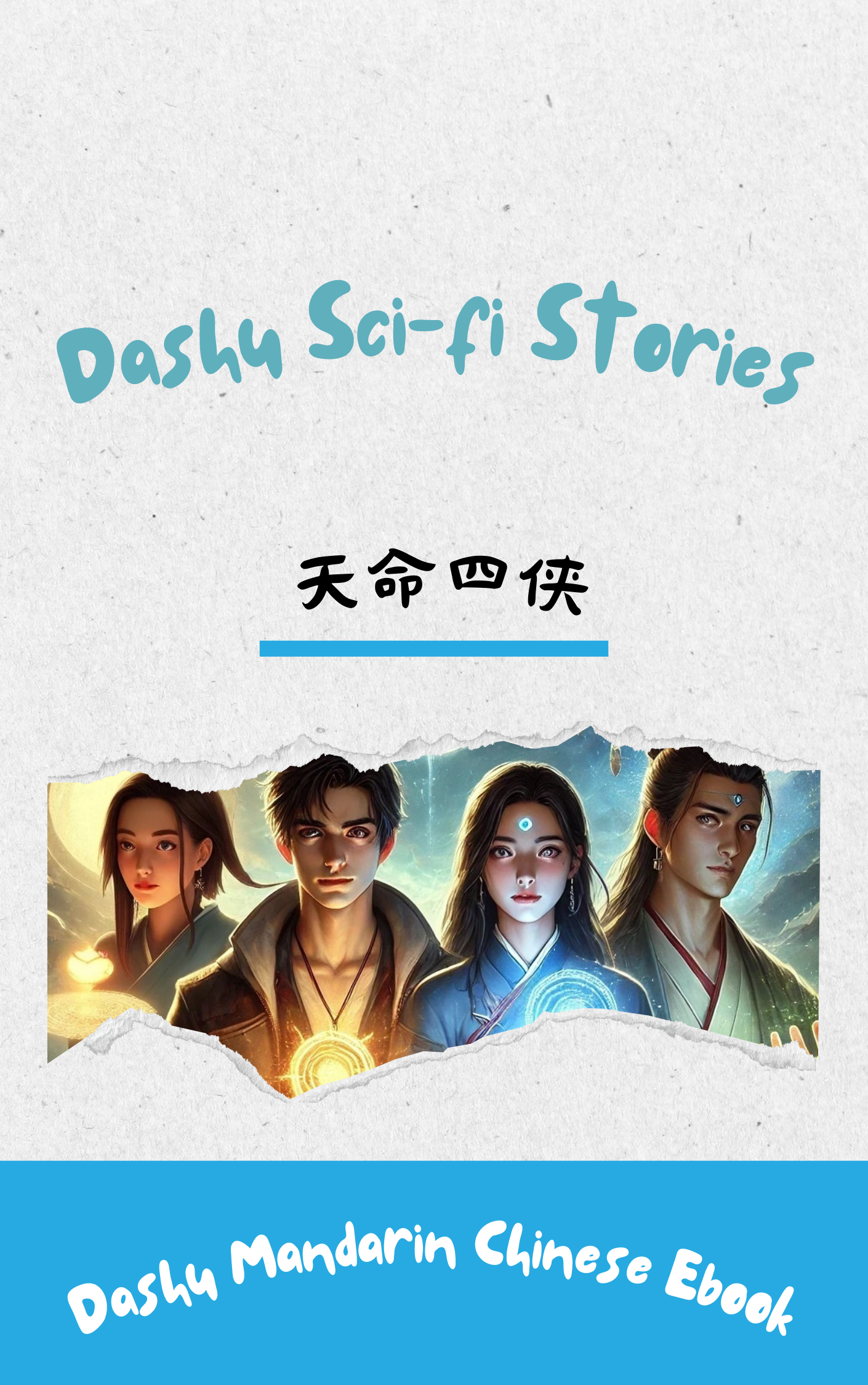 Dashu Epub Ebook+Audio:天命四侠| Ebook for Intermediate Chinese Learners (HSK Level 5-6)