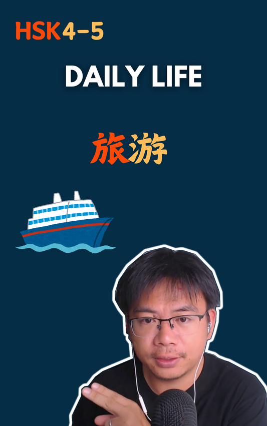 旅游