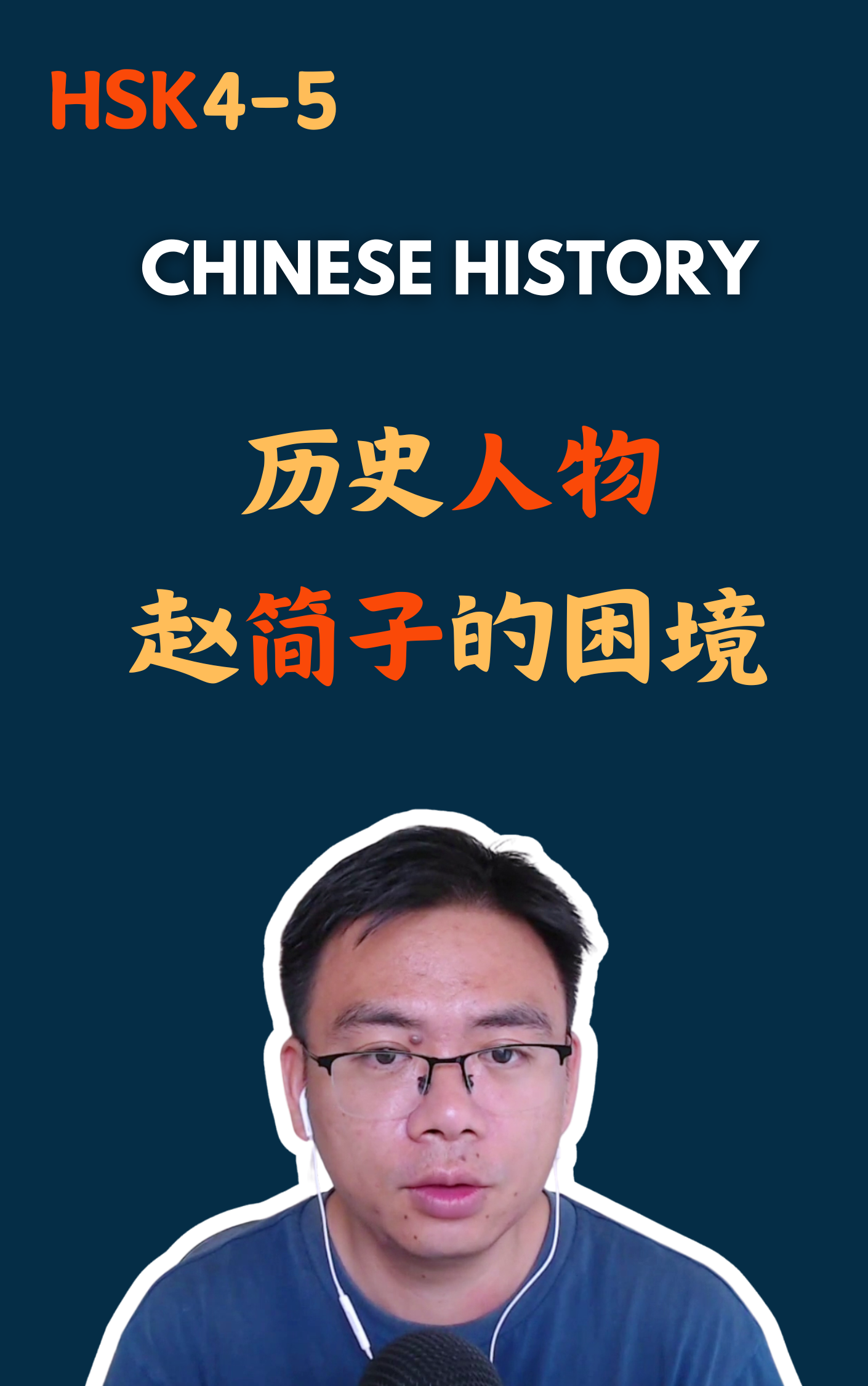 历史人物赵简子的困境