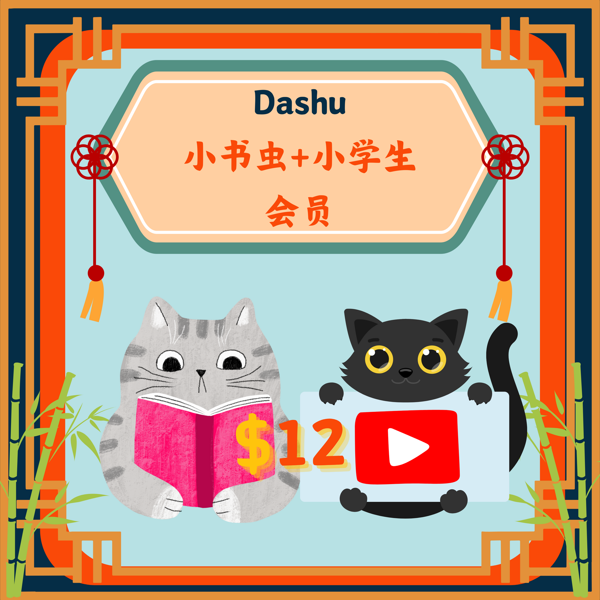 Dashu小书虫+小学生