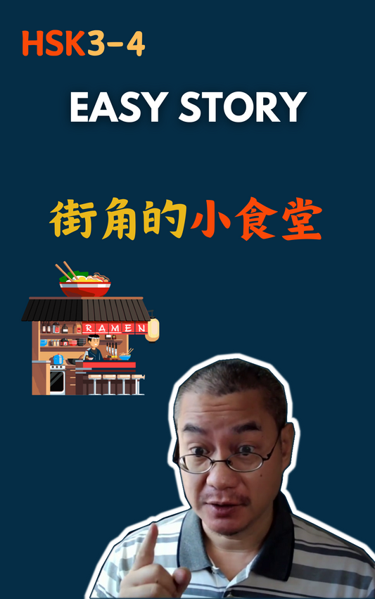 街角的小食堂