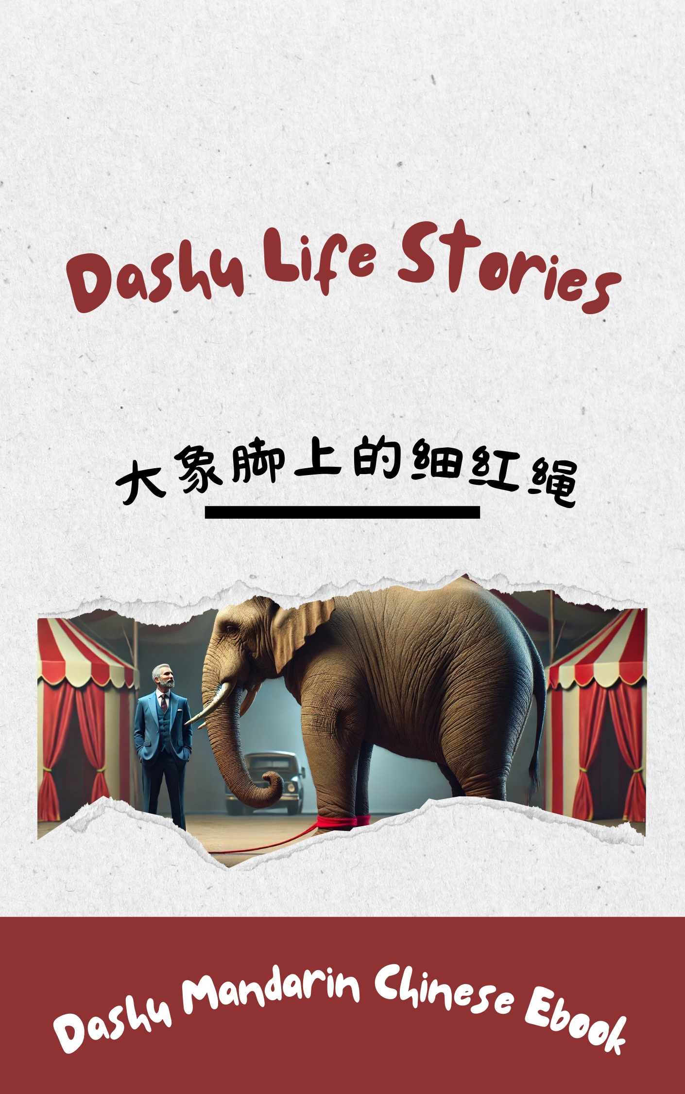 Dashu Epub Ebook+Audio:大象脚上的细红绳| Ebook for Intermediate Chinese Learners (HSK Level 5-6)