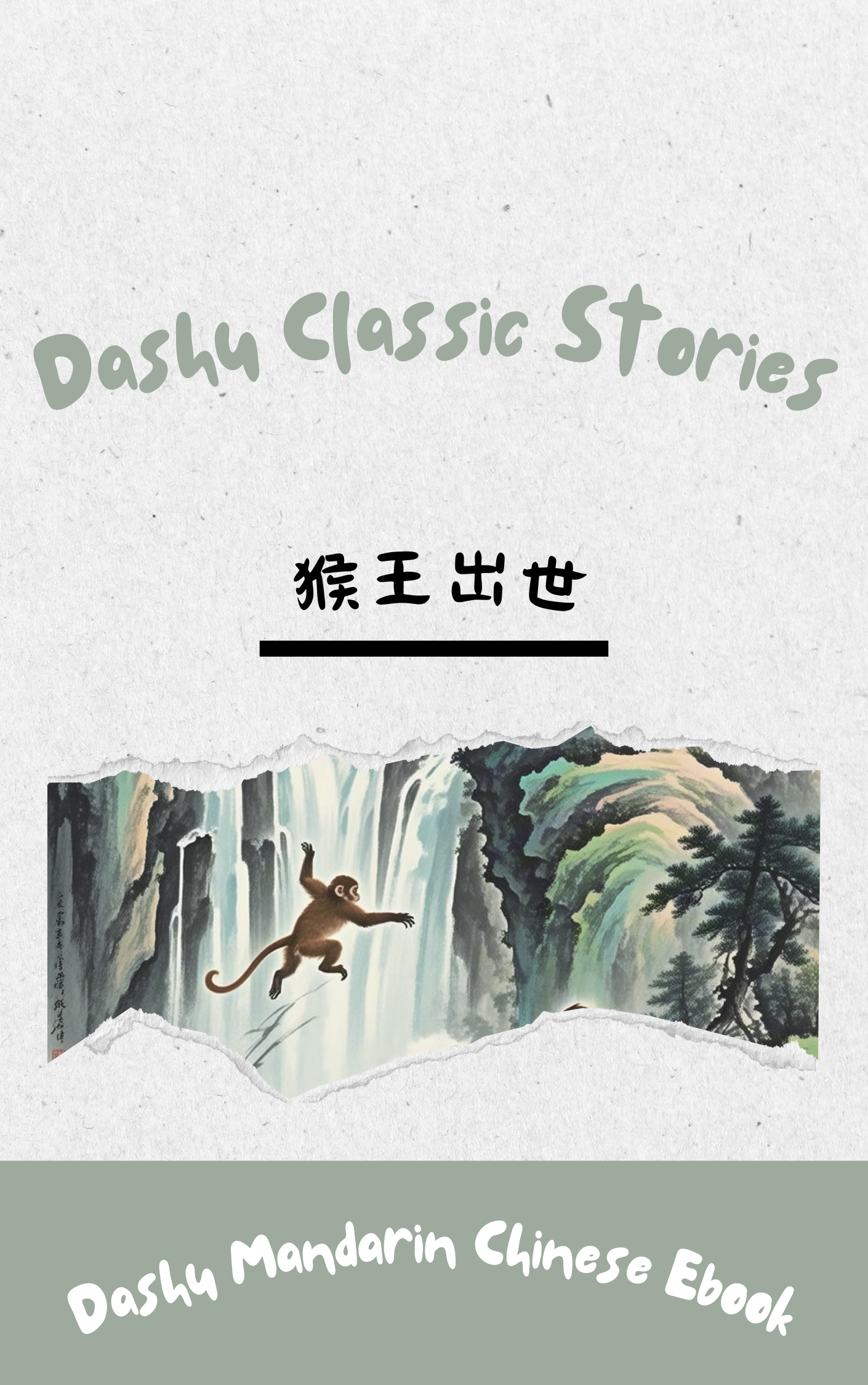 Dashu Epub Ebook+Audio: 猴王出世| Ebook for Intermediate Chinese Learners (HSK Level 3-4)